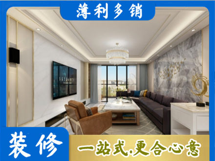垣曲县装修新房