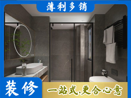 垣曲县洗浴间装修