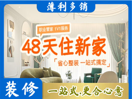 垣曲县新房整装